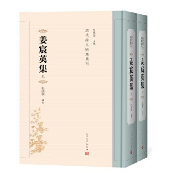 姜宸英集