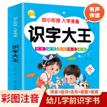 識字大王