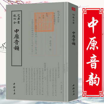 中原音韻