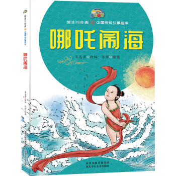 哪吒鬧海