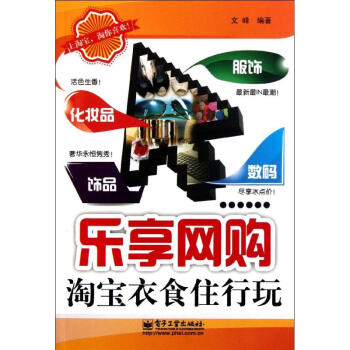 樂享網購
