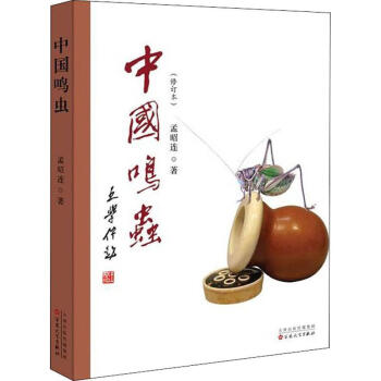 中國鳴蟲