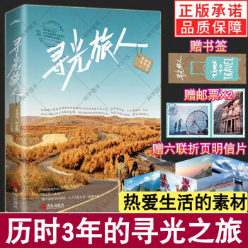 尋光旅人