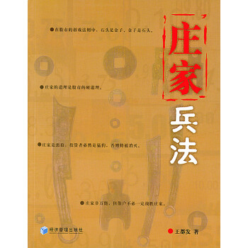 莊家兵法