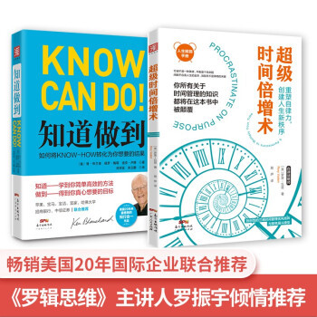 知道做到