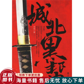 城北黑幫