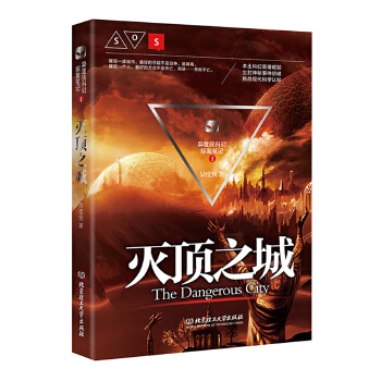 滅頂之城