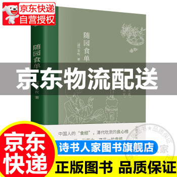 隨園食單