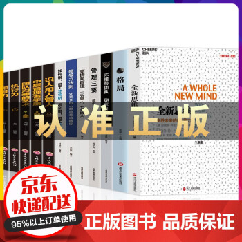 全新思維