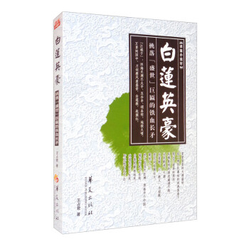 白蓮英豪