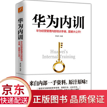 華為內訓 華為內訓