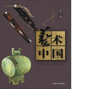 藝術中國