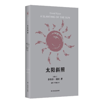太陽斜照