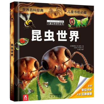 昆蟲世界