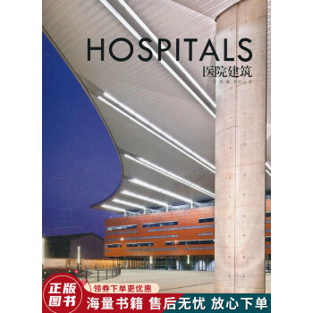 醫院建筑