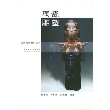 陶瓷雕塑