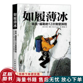 如履薄冰