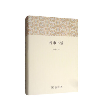 槐市書話