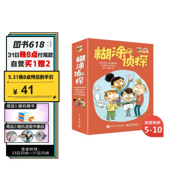 糊涂偵探