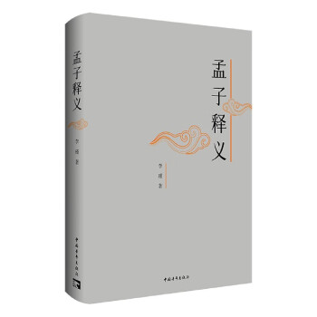 孟子釋義