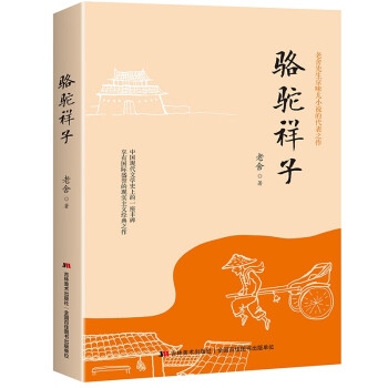 駱駝祥子
