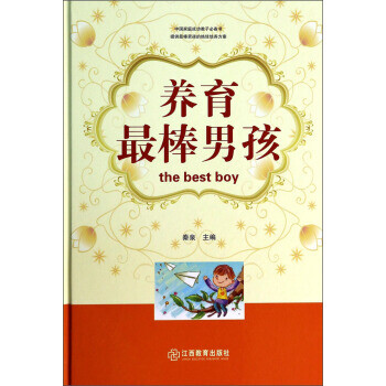 養育棒孩