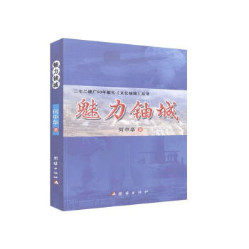 魅力鈾城