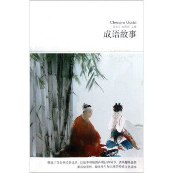 成語故事