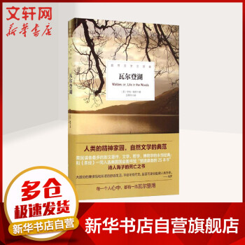 瓦爾登湖