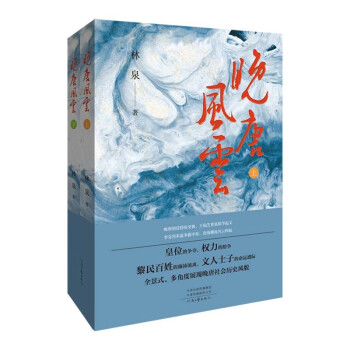 晚唐風云