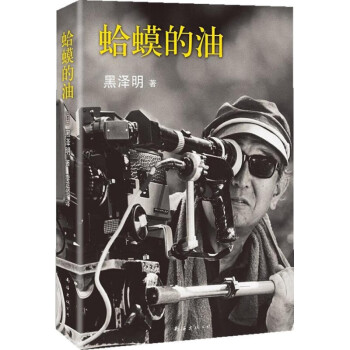 蛤蟆的油 蛤蟆的油