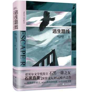 逃生路線