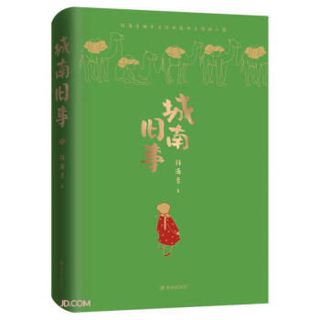 城南舊事
