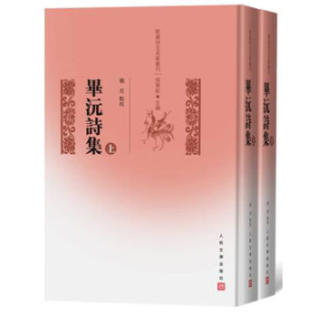 畢沅詩(shī)集