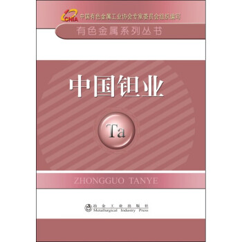 中國鉭業