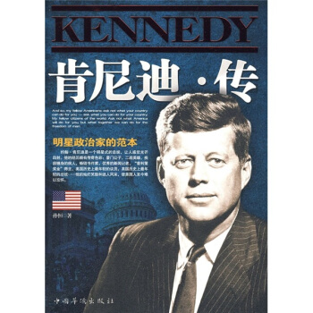 肯尼迪傳