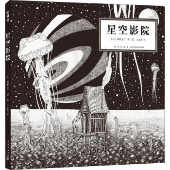 星空影院