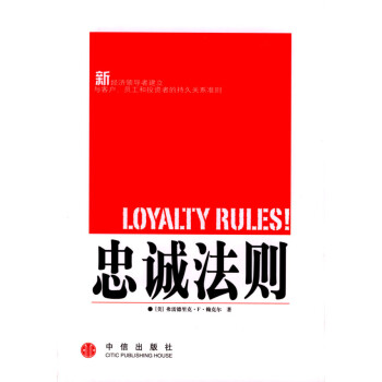 忠誠法則