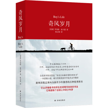 奇風歲月