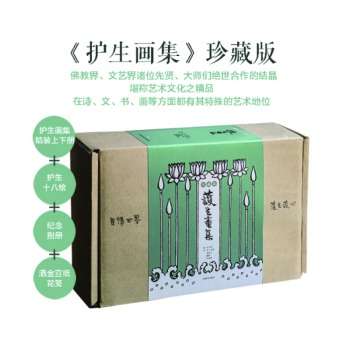 護生畫集