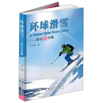 環(huán)球滑雪