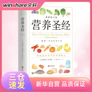 營養(yǎng)圣經(jīng)