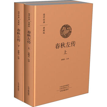 春秋左傳