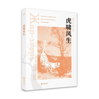 虎嘯風生 虎嘯風生
