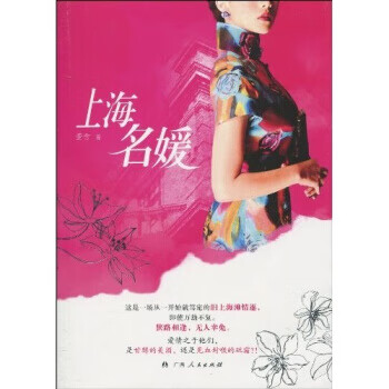 上海名媛 上海名媛
