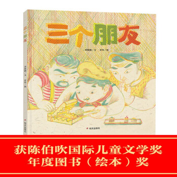 三個朋友 三個朋友