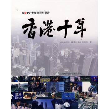 香港十年 香港十年