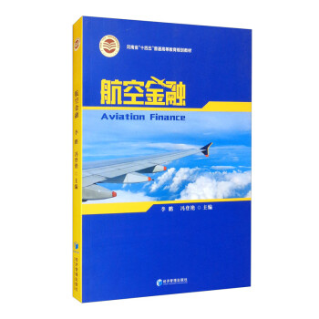 航空金融 航空金融