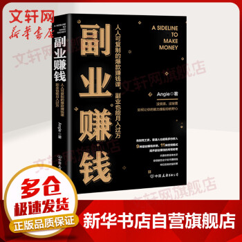 副業(yè)賺錢 副業(yè)賺錢