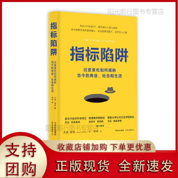 指標(biāo)陷阱 指標(biāo)陷阱
